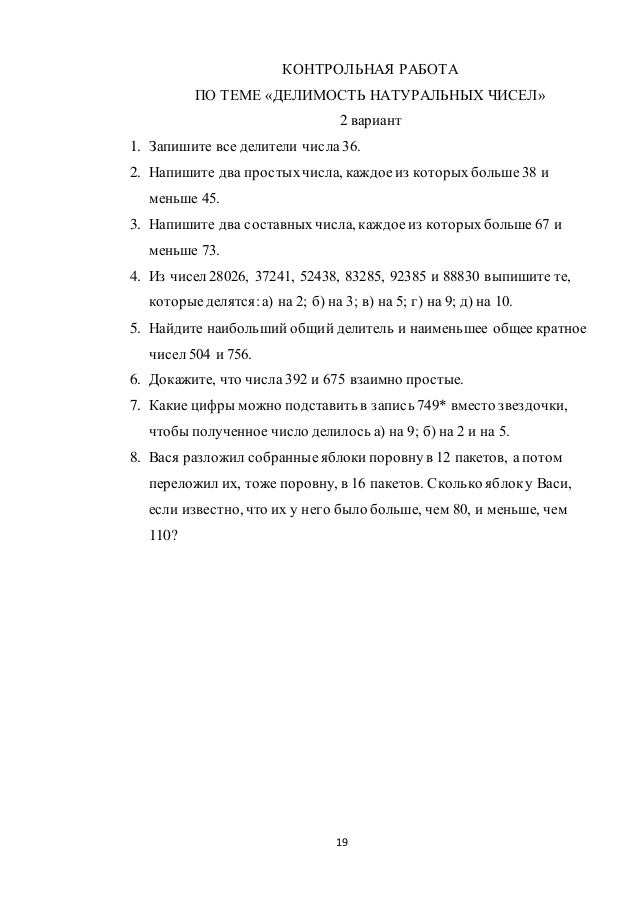 Контрольная Работа 1 Делимость Натуральных Ответы Контрольная Работа 1 Делимость Натуральных Ответы